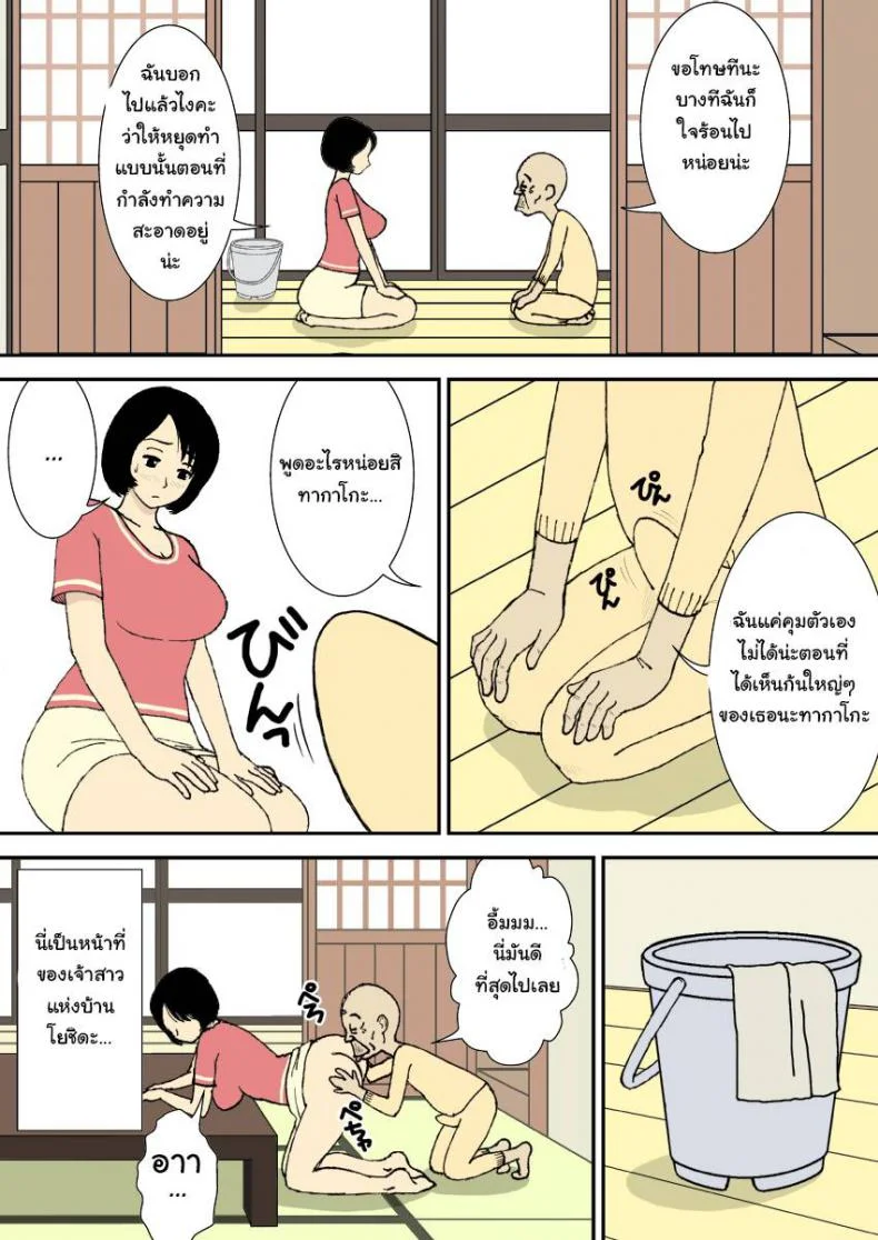 กระหน่ำซ้ำกันทั้งบ้าน - สนุกกับก้นใหญ่ๆ ของบ้านนี้ [Urakan] Ojii-chan to Gifu to Giri no Musuko to, Kyonyuu Yome. | The Grandfather, the Father-in-Law, the Stepson and the Big-Breasted Brideกระหน่ำซ้ำกันทั้งบ้าน 1 หน้า 5