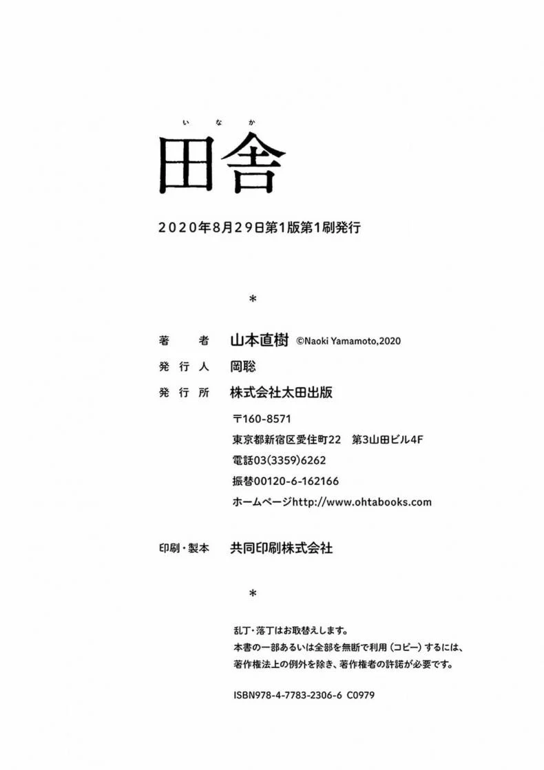 อินากะจัง [Yamamoto Naoki] Inakaอินากะจัง 9 จบ หน้า 42