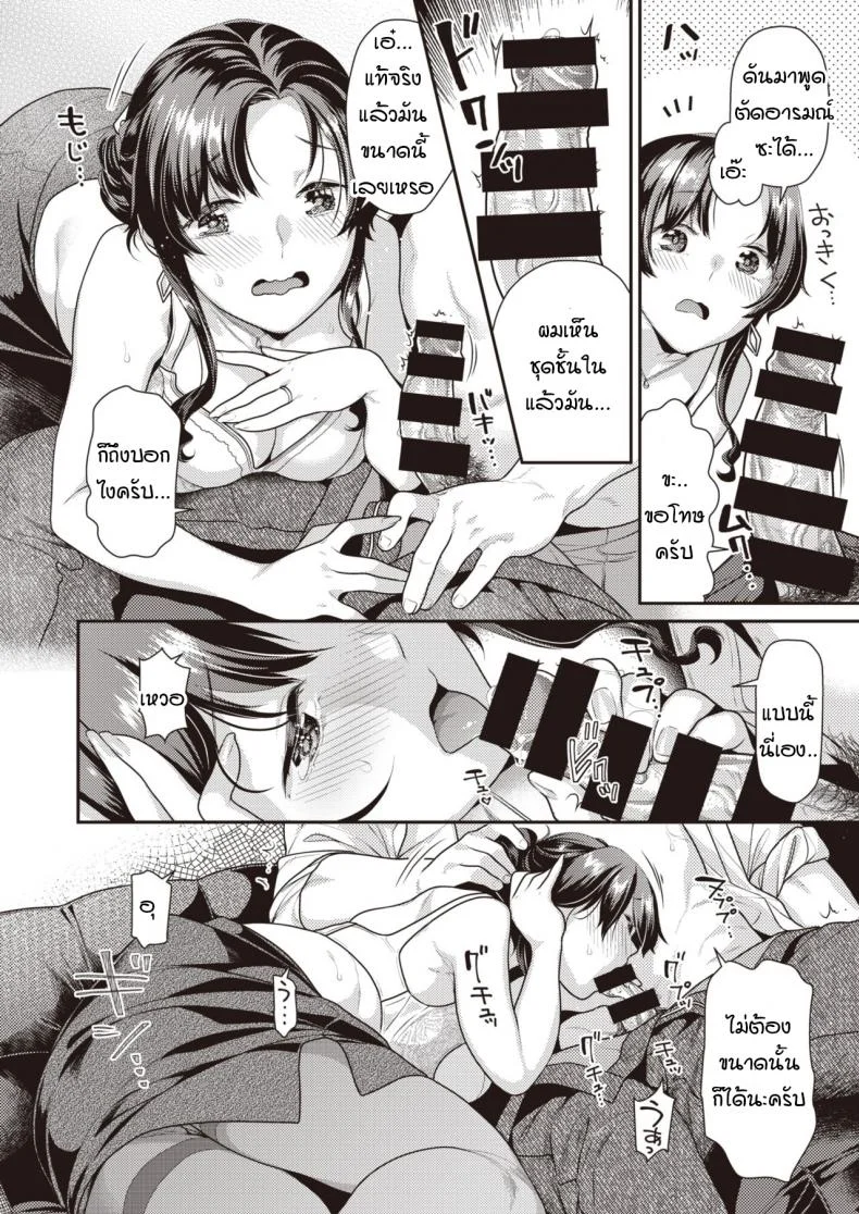 รักหวานๆ ที่เปลี่ยนเป็นขม [Nekomata Naomi] Bitter sweet หน้า 8