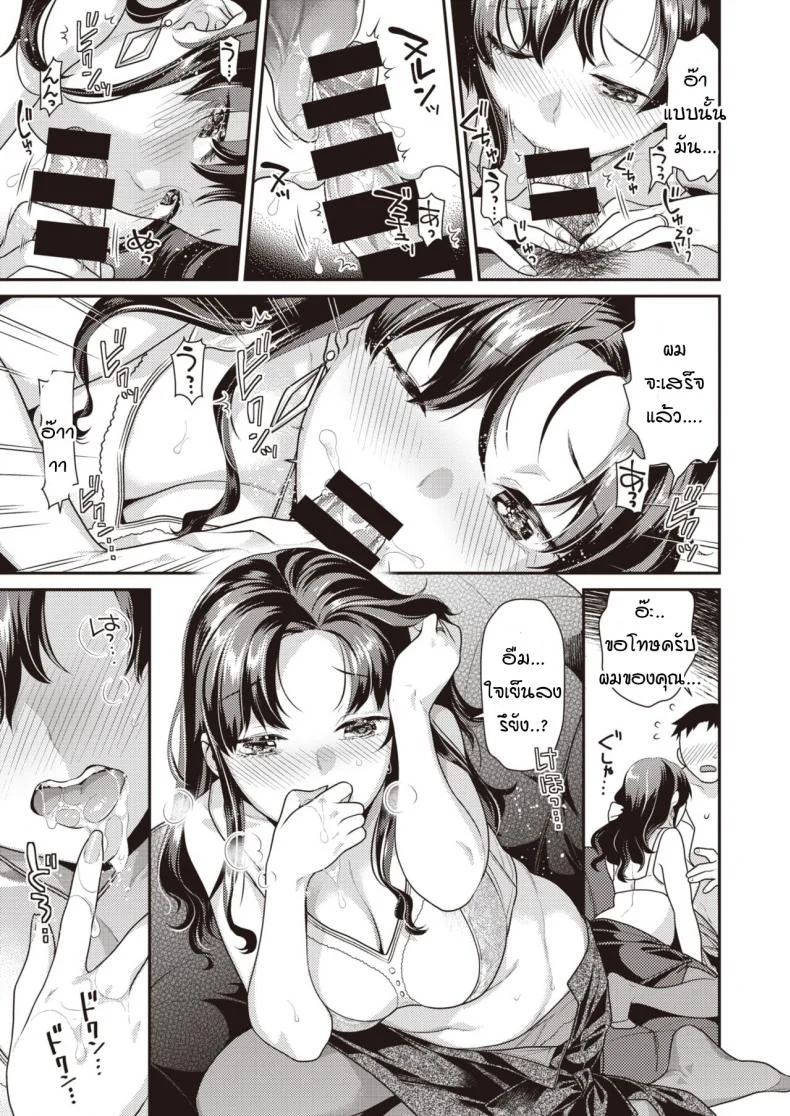 รักหวานๆ ที่เปลี่ยนเป็นขม [Nekomata Naomi] Bitter sweet หน้า 9