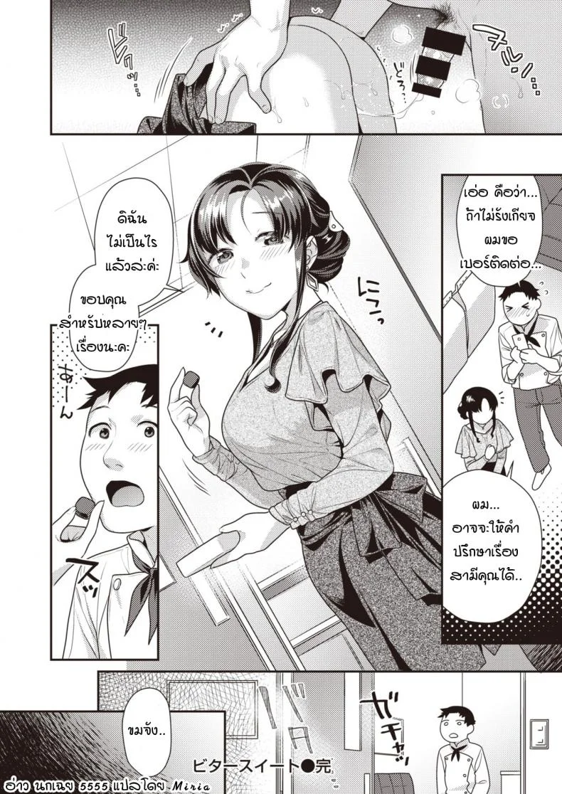 รักหวานๆ ที่เปลี่ยนเป็นขม [Nekomata Naomi] Bitter sweet หน้า 20