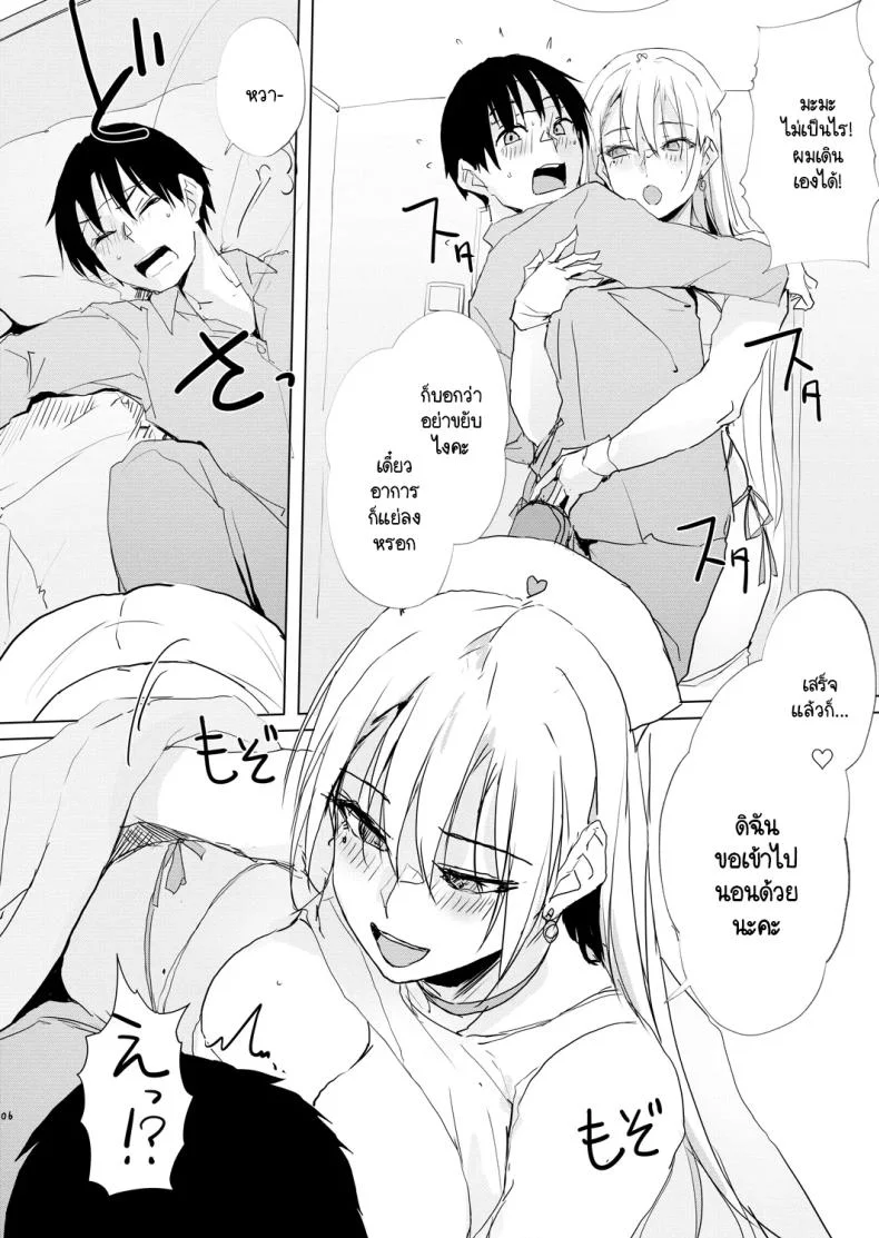 ปวดหัว ตัวร้อน เป็นไข้ เรียกใช้หุ่นยนต์ดูแล [TKSpower] Kaze shōjō ni wa kangoroido หน้า 5