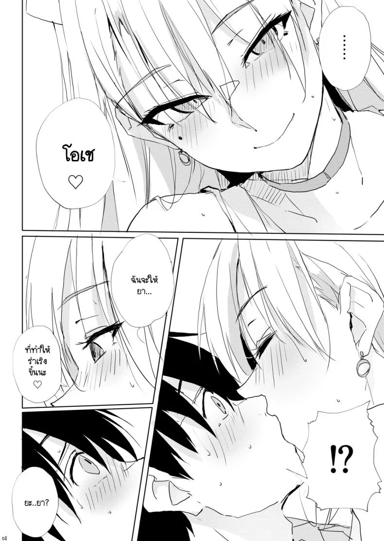 ปวดหัว ตัวร้อน เป็นไข้ เรียกใช้หุ่นยนต์ดูแล [TKSpower] Kaze shōjō ni wa kangoroido หน้า 7