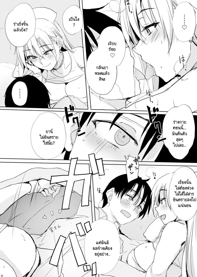 ปวดหัว ตัวร้อน เป็นไข้ เรียกใช้หุ่นยนต์ดูแล [TKSpower] Kaze shōjō ni wa kangoroido หน้า 9