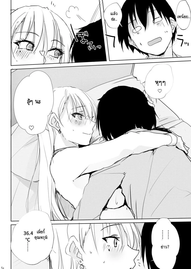 ปวดหัว ตัวร้อน เป็นไข้ เรียกใช้หุ่นยนต์ดูแล [TKSpower] Kaze shōjō ni wa kangoroido หน้า 31