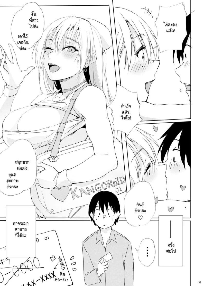 ปวดหัว ตัวร้อน เป็นไข้ เรียกใช้หุ่นยนต์ดูแล [TKSpower] Kaze shōjō ni wa kangoroido หน้า 32