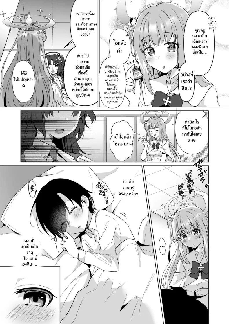 ทุกอย่างของคุณครูเป็นของฉันค่ะ[Tempest (Imaki Ten, snhr)] Sensei no, Zenbu Watashi no Mono ♥ Sensei's Everything is all Mine… ♥ (Blue Archive) หน้า 4
