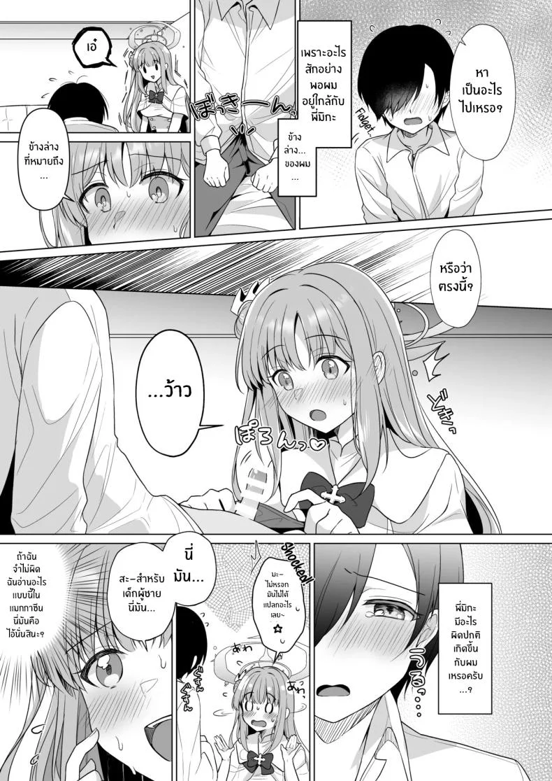 ทุกอย่างของคุณครูเป็นของฉันค่ะ[Tempest (Imaki Ten, snhr)] Sensei no, Zenbu Watashi no Mono ♥ Sensei's Everything is all Mine… ♥ (Blue Archive) หน้า 6