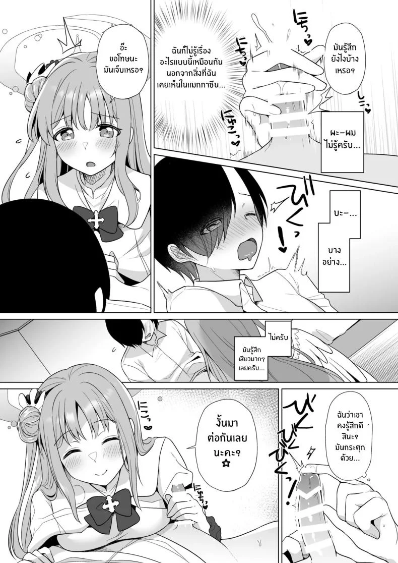ทุกอย่างของคุณครูเป็นของฉันค่ะ[Tempest (Imaki Ten, snhr)] Sensei no, Zenbu Watashi no Mono ♥ Sensei's Everything is all Mine… ♥ (Blue Archive) หน้า 8