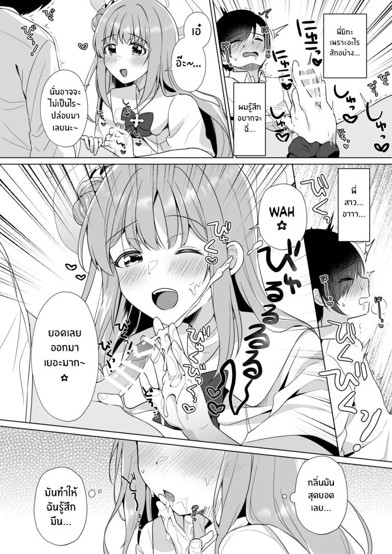 ทุกอย่างของคุณครูเป็นของฉันค่ะ[Tempest (Imaki Ten, snhr)] Sensei no, Zenbu Watashi no Mono ♥ Sensei's Everything is all Mine… ♥ (Blue Archive) หน้า 9