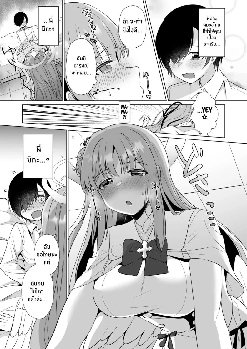 ทุกอย่างของคุณครูเป็นของฉันค่ะ[Tempest (Imaki Ten, snhr)] Sensei no, Zenbu Watashi no Mono ♥ Sensei's Everything is all Mine… ♥ (Blue Archive) หน้า 10
