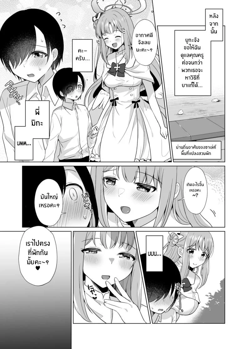ทุกอย่างของคุณครูเป็นของฉันค่ะ[Tempest (Imaki Ten, snhr)] Sensei no, Zenbu Watashi no Mono ♥ Sensei's Everything is all Mine… ♥ (Blue Archive) หน้า 16
