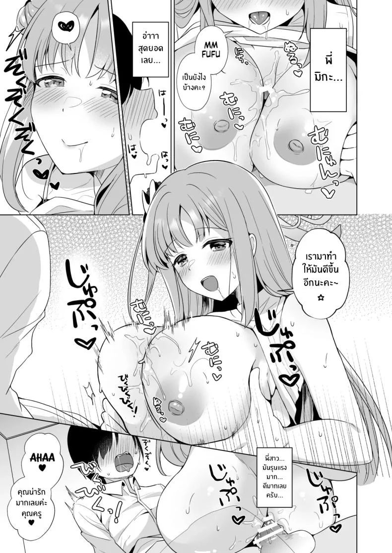ทุกอย่างของคุณครูเป็นของฉันค่ะ[Tempest (Imaki Ten, snhr)] Sensei no, Zenbu Watashi no Mono ♥ Sensei's Everything is all Mine… ♥ (Blue Archive) หน้า 18