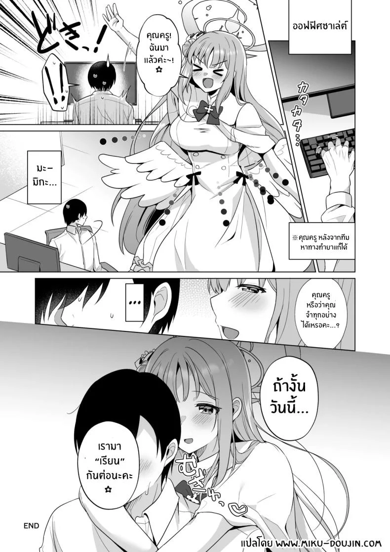 ทุกอย่างของคุณครูเป็นของฉันค่ะ[Tempest (Imaki Ten, snhr)] Sensei no, Zenbu Watashi no Mono ♥ Sensei's Everything is all Mine… ♥ (Blue Archive) หน้า 24