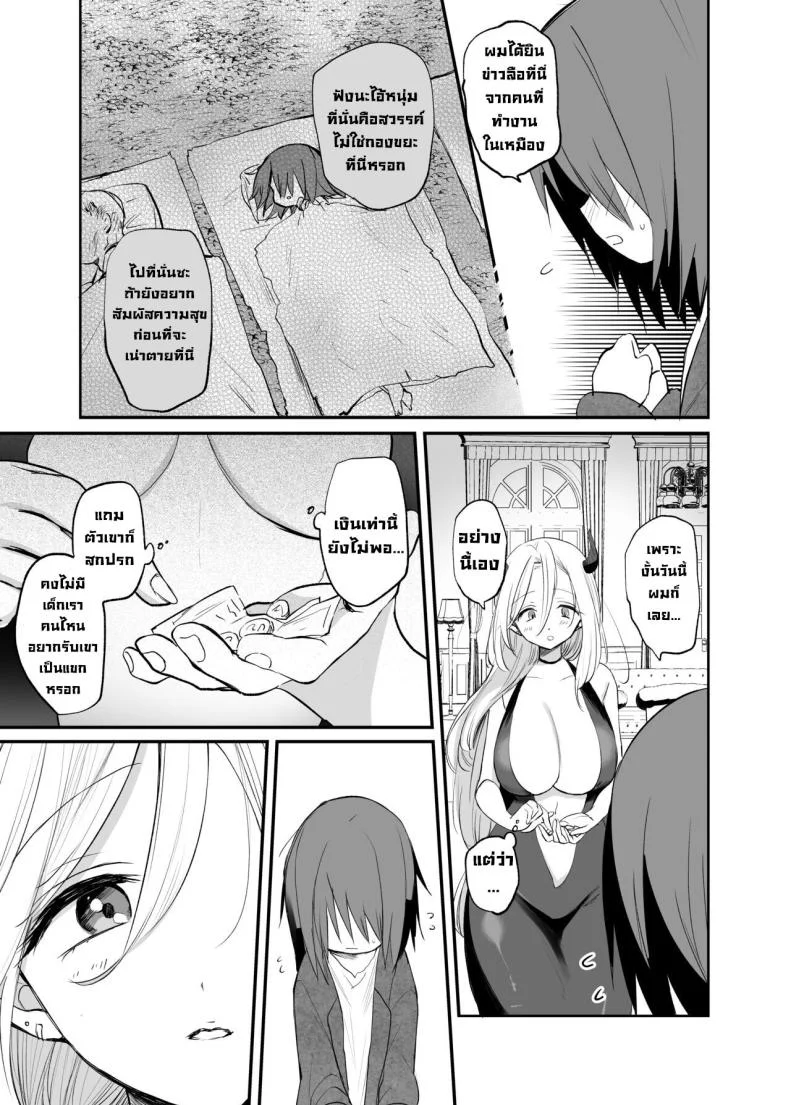 ผมเอาเงินไปอาบอบนวดซัคคิวบัส [Tetsukazuno ao (Emilio)] Kyonyuu Succubus ni Zenzaisan de Fudeoroshi o Tanonda Kekka หน้า 4