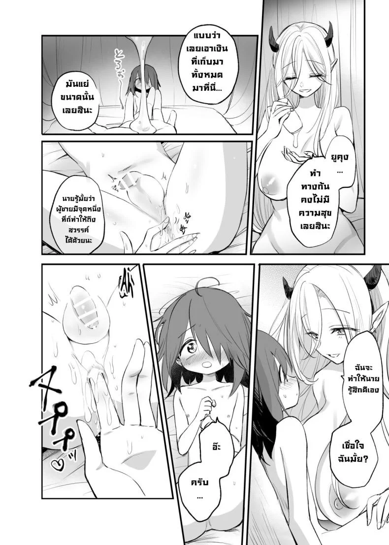 ผมเอาเงินไปอาบอบนวดซัคคิวบัส [Tetsukazuno ao (Emilio)] Kyonyuu Succubus ni Zenzaisan de Fudeoroshi o Tanonda Kekka หน้า 19