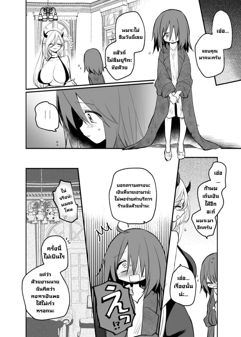 ผมเอาเงินไปอาบอบนวดซัคคิวบัส [Tetsukazuno ao (Emilio)] Kyonyuu Succubus ni Zenzaisan de Fudeoroshi o Tanonda Kekka หน้า 27