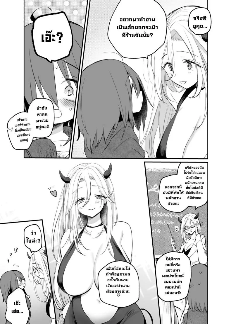 ผมเอาเงินไปอาบอบนวดซัคคิวบัส [Tetsukazuno ao (Emilio)] Kyonyuu Succubus ni Zenzaisan de Fudeoroshi o Tanonda Kekka หน้า 28