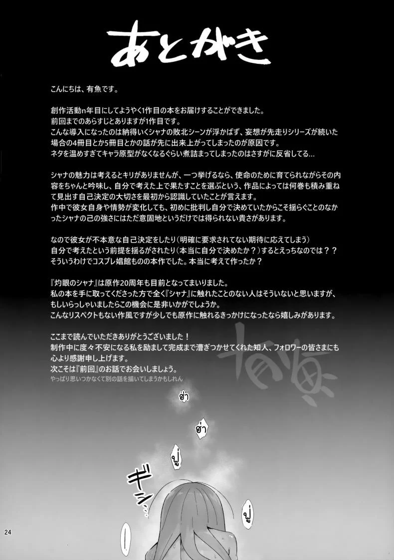 สตริปเปอร์จากหอเริงรมย์ [Sojou no Kuuran (Ariuo)] Joukan no Yogite (Shakugan no Shana) หน้า 23