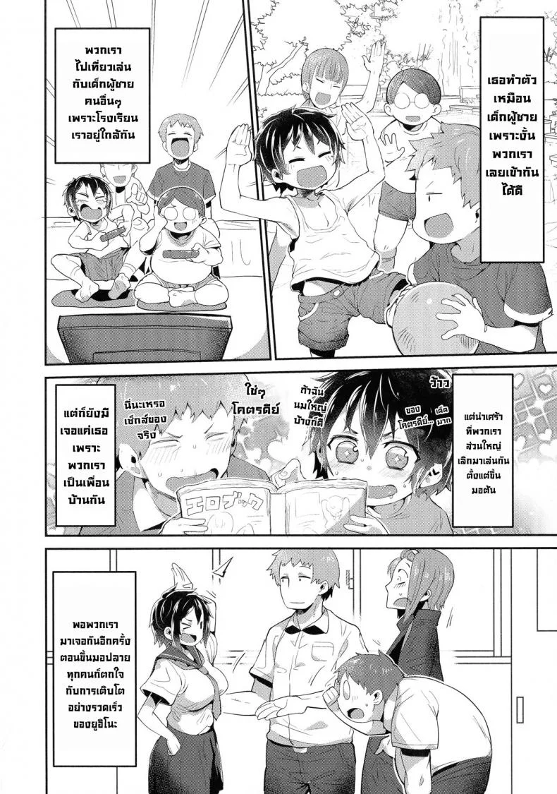 เพื่อนเย็ดที่ดีที่สุด [Ron unagi] B.F.F _Best Friends Fuck_ (Mesudachi Anthology) หน้า 7