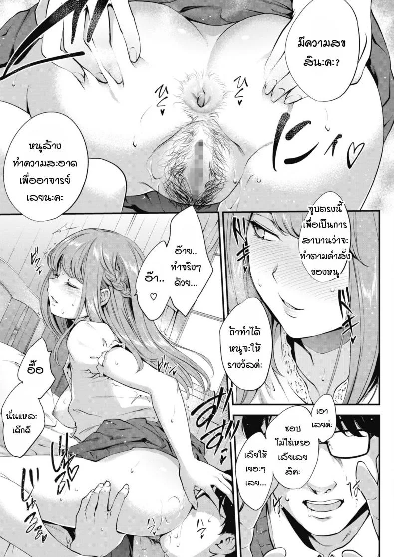 เมื่ออาจารย์กลายเป็นสุนัขของลูกศิษย์สาว [Monorino] François! หน้า 9