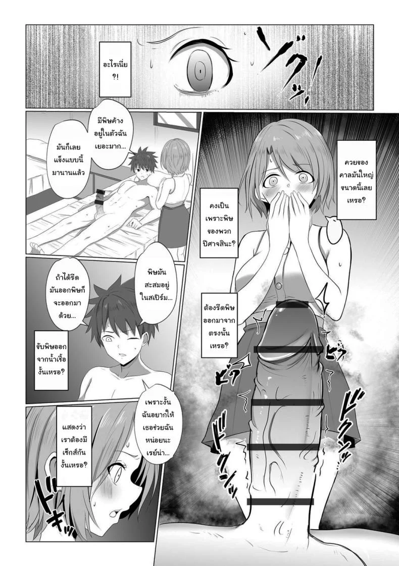กำเนิดปีศาจ [Bullet] Watashi ga Inma ni Ochiru made I Until I Fall Into a Demon ch1กำเนิดปีศาจ 1 หน้า 7