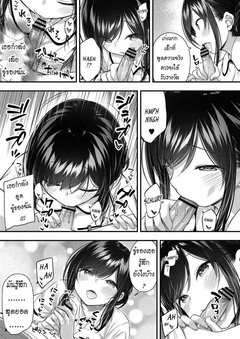 เป็นเด็กดี มีรางวัล [Purapa] Ii Ko ni Dekimashita - became a good boy หน้า 11