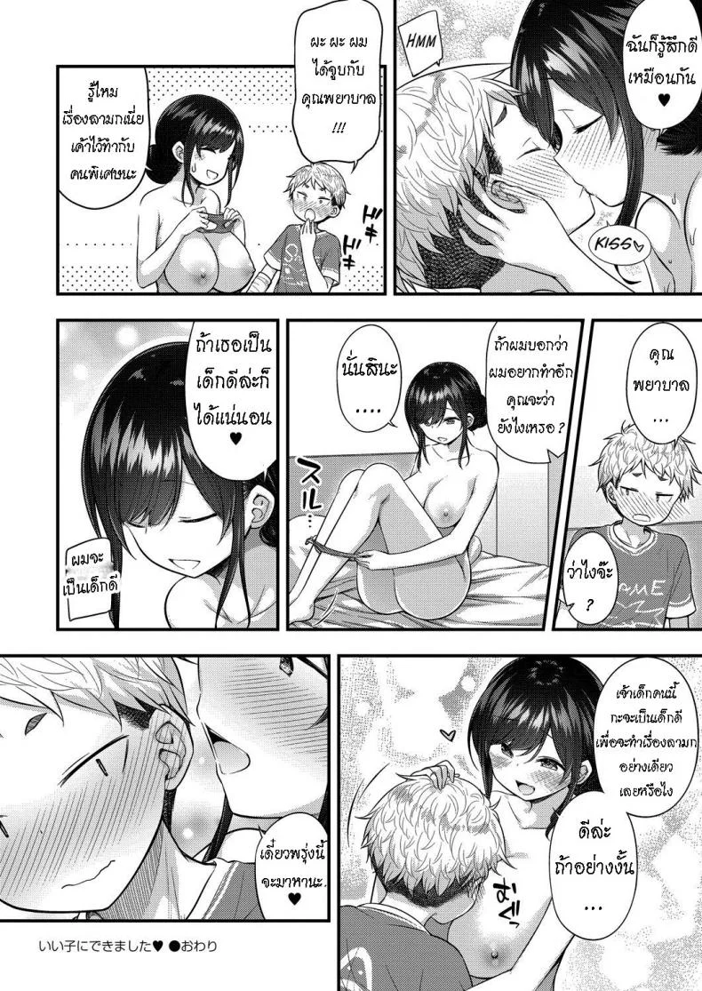 เป็นเด็กดี มีรางวัล [Purapa] Ii Ko ni Dekimashita - became a good boy หน้า 24