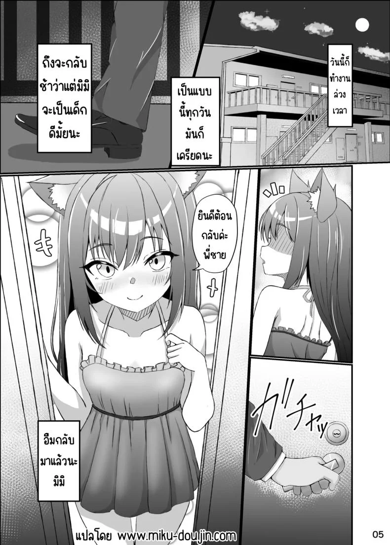 ใช้ชีวิตกับลูกแมว [Mimizuki Mimiduku. (Lionneko)] Koneko To No Seikatsu Mimi To No Kurashi หน้า 4