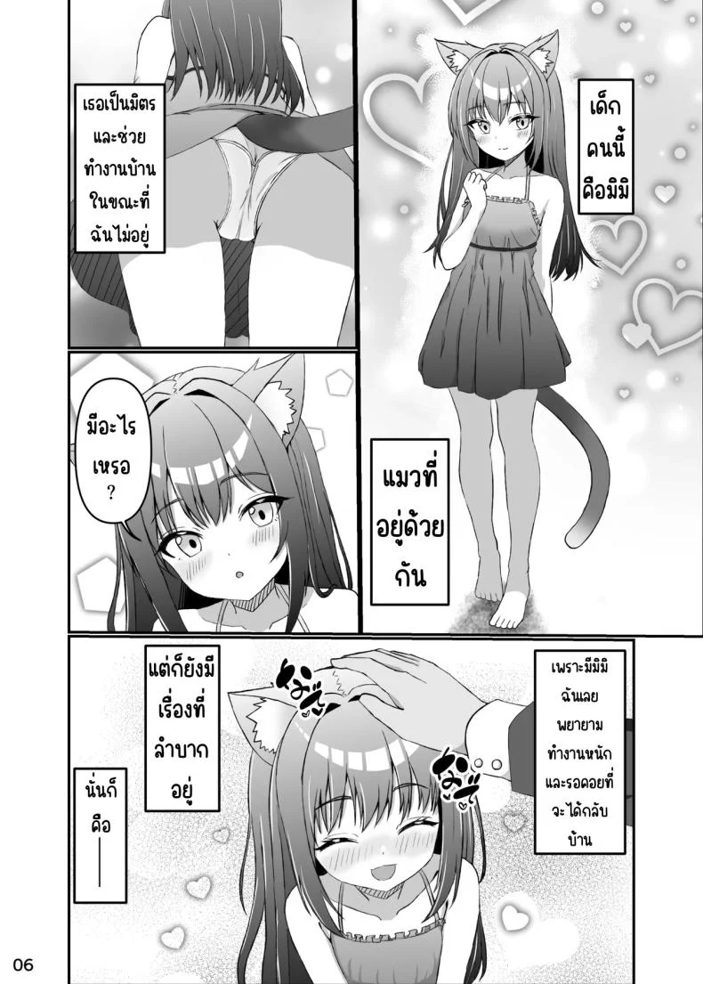 ใช้ชีวิตกับลูกแมว [Mimizuki Mimiduku. (Lionneko)] Koneko To No Seikatsu Mimi To No Kurashi หน้า 5
