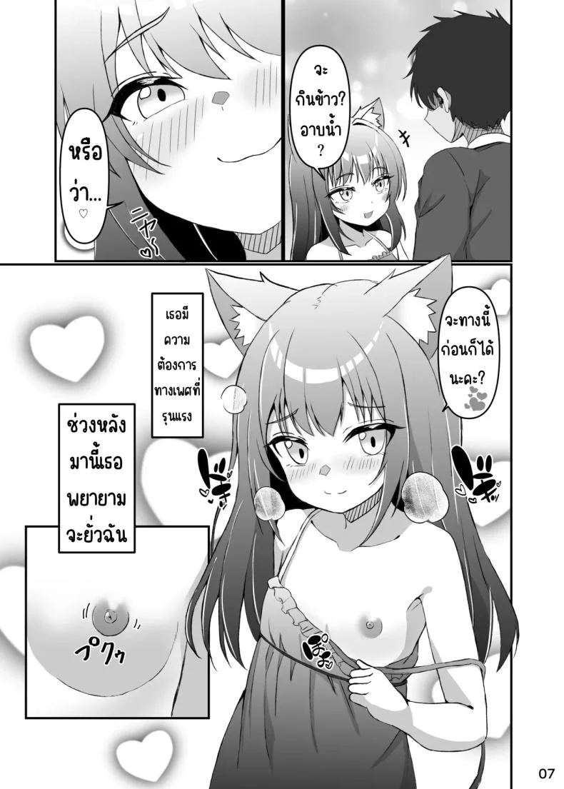 ใช้ชีวิตกับลูกแมว [Mimizuki Mimiduku. (Lionneko)] Koneko To No Seikatsu Mimi To No Kurashi หน้า 6