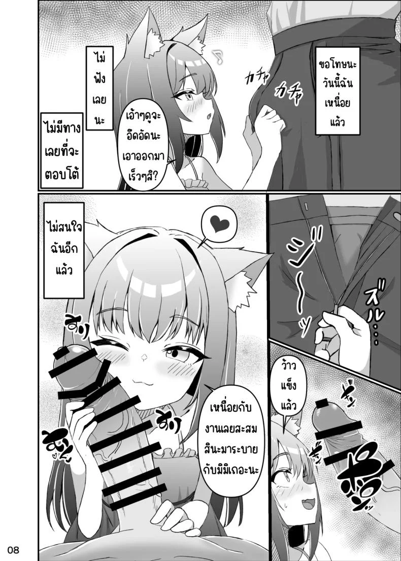 ใช้ชีวิตกับลูกแมว [Mimizuki Mimiduku. (Lionneko)] Koneko To No Seikatsu Mimi To No Kurashi หน้า 7