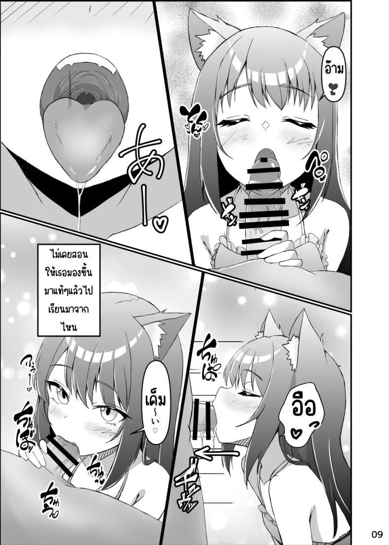ใช้ชีวิตกับลูกแมว [Mimizuki Mimiduku. (Lionneko)] Koneko To No Seikatsu Mimi To No Kurashi หน้า 8
