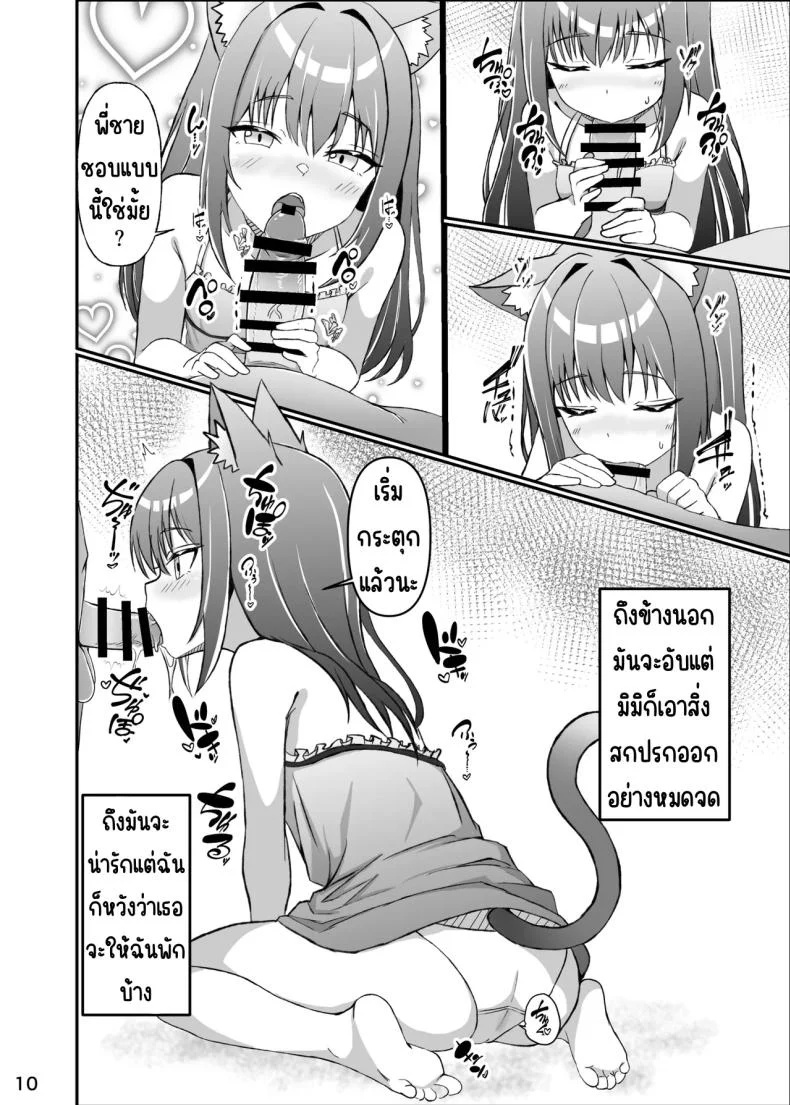 ใช้ชีวิตกับลูกแมว [Mimizuki Mimiduku. (Lionneko)] Koneko To No Seikatsu Mimi To No Kurashi หน้า 9