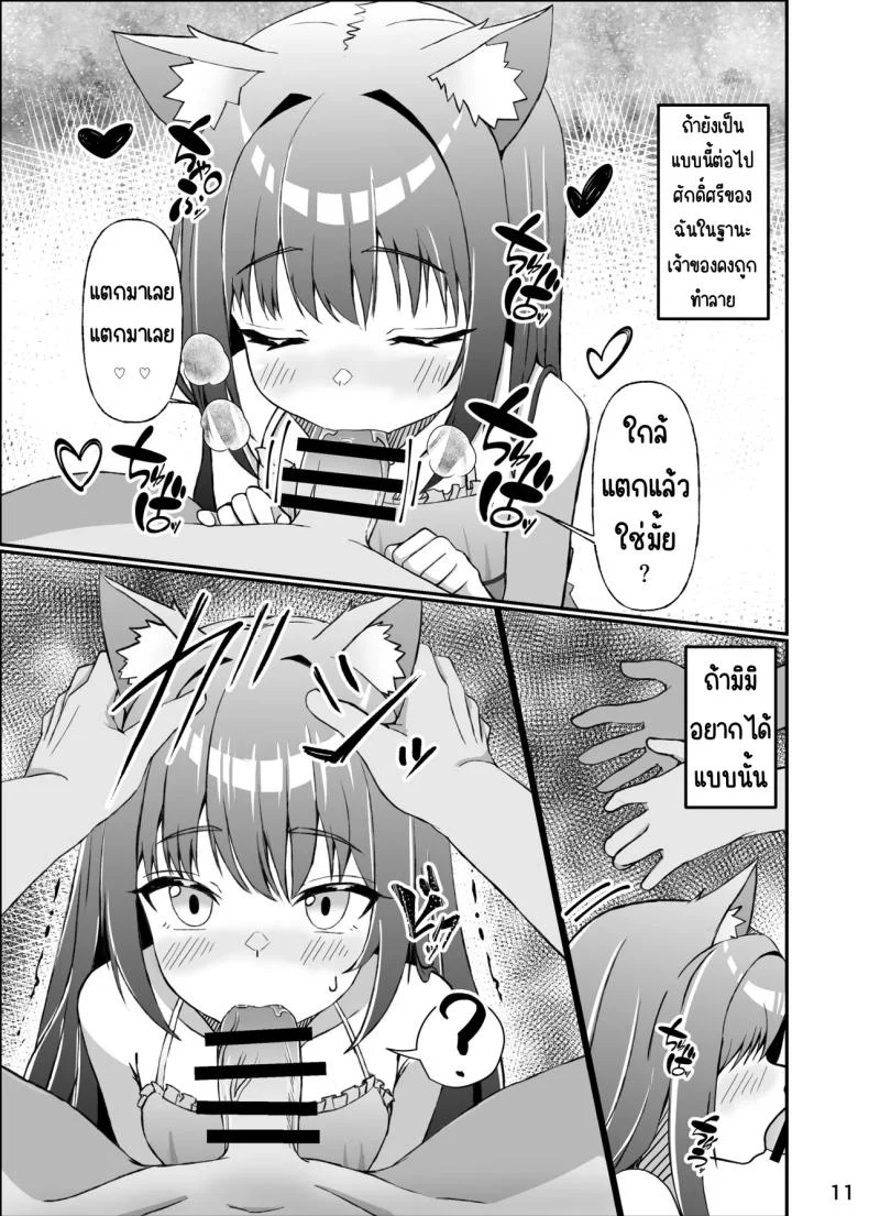ใช้ชีวิตกับลูกแมว [Mimizuki Mimiduku. (Lionneko)] Koneko To No Seikatsu Mimi To No Kurashi หน้า 10