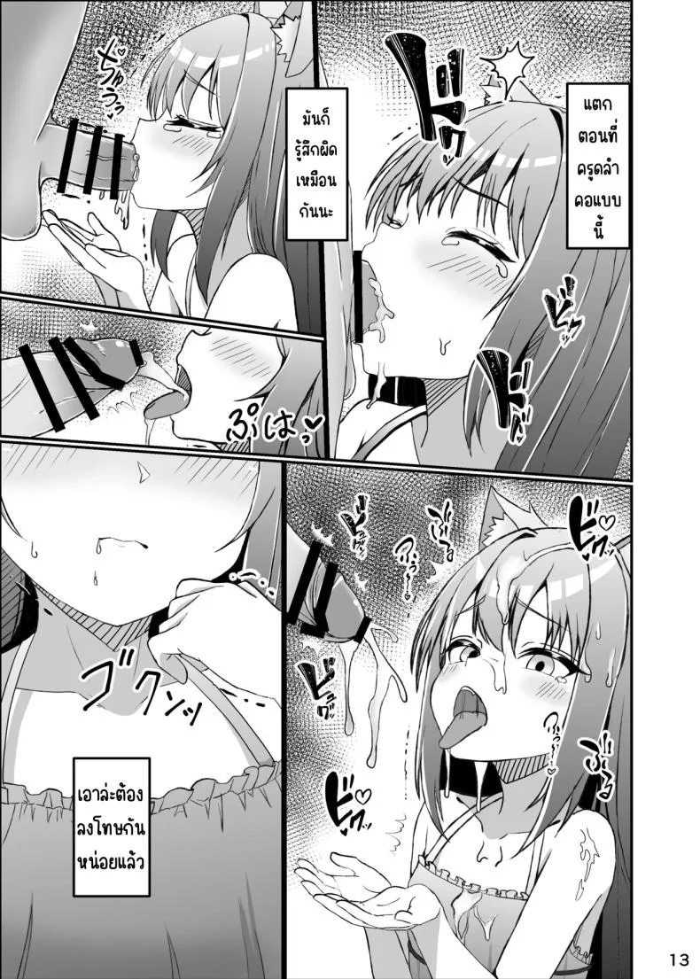 ใช้ชีวิตกับลูกแมว [Mimizuki Mimiduku. (Lionneko)] Koneko To No Seikatsu Mimi To No Kurashi หน้า 12