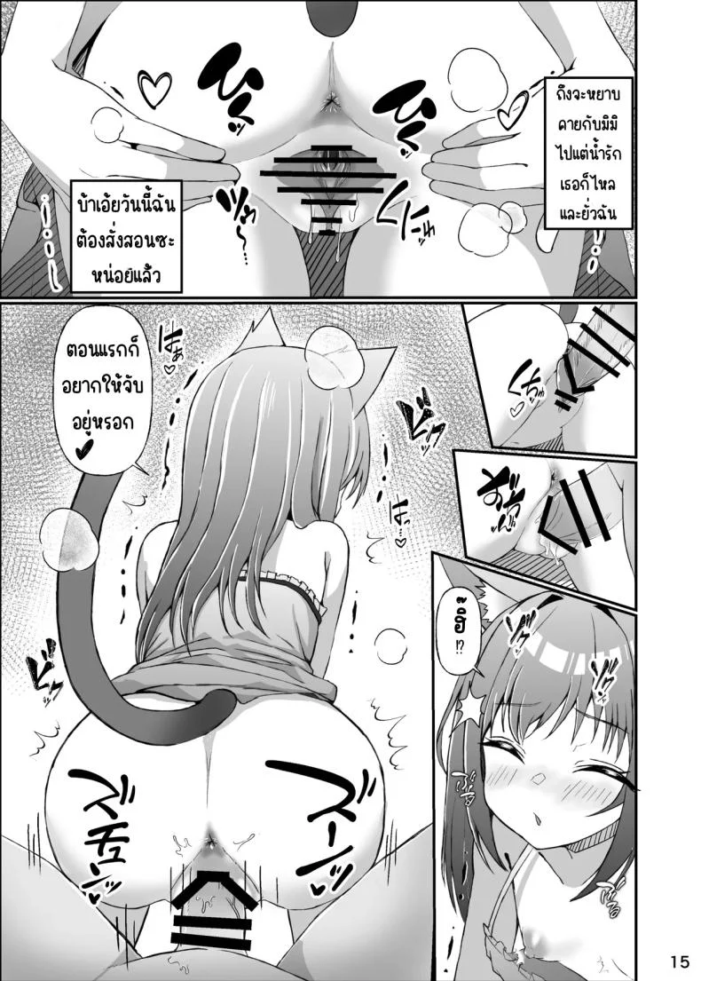 ใช้ชีวิตกับลูกแมว [Mimizuki Mimiduku. (Lionneko)] Koneko To No Seikatsu Mimi To No Kurashi หน้า 14