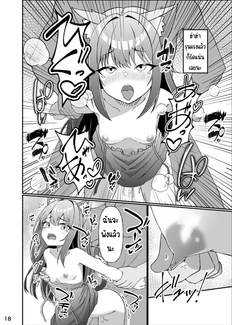 ใช้ชีวิตกับลูกแมว [Mimizuki Mimiduku. (Lionneko)] Koneko To No Seikatsu Mimi To No Kurashi หน้า 17