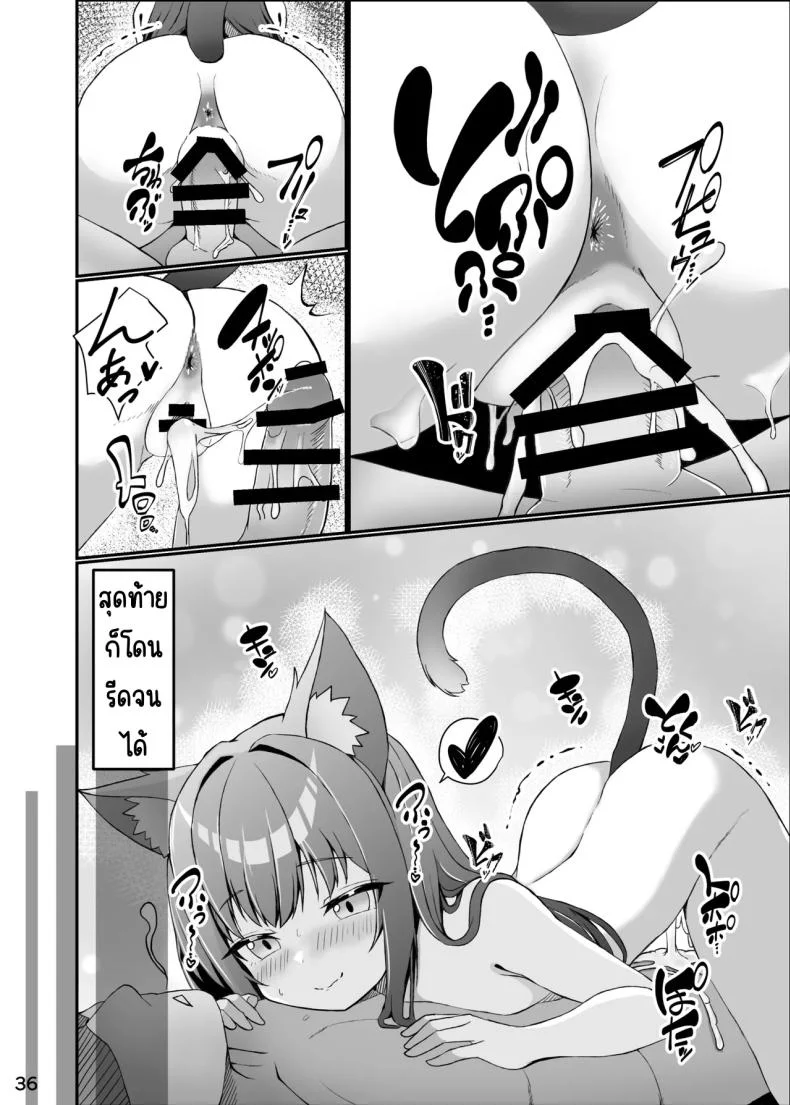 ใช้ชีวิตกับลูกแมว [Mimizuki Mimiduku. (Lionneko)] Koneko To No Seikatsu Mimi To No Kurashi หน้า 35