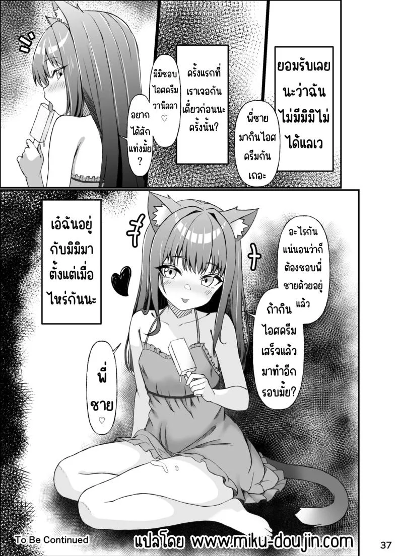 ใช้ชีวิตกับลูกแมว [Mimizuki Mimiduku. (Lionneko)] Koneko To No Seikatsu Mimi To No Kurashi หน้า 36