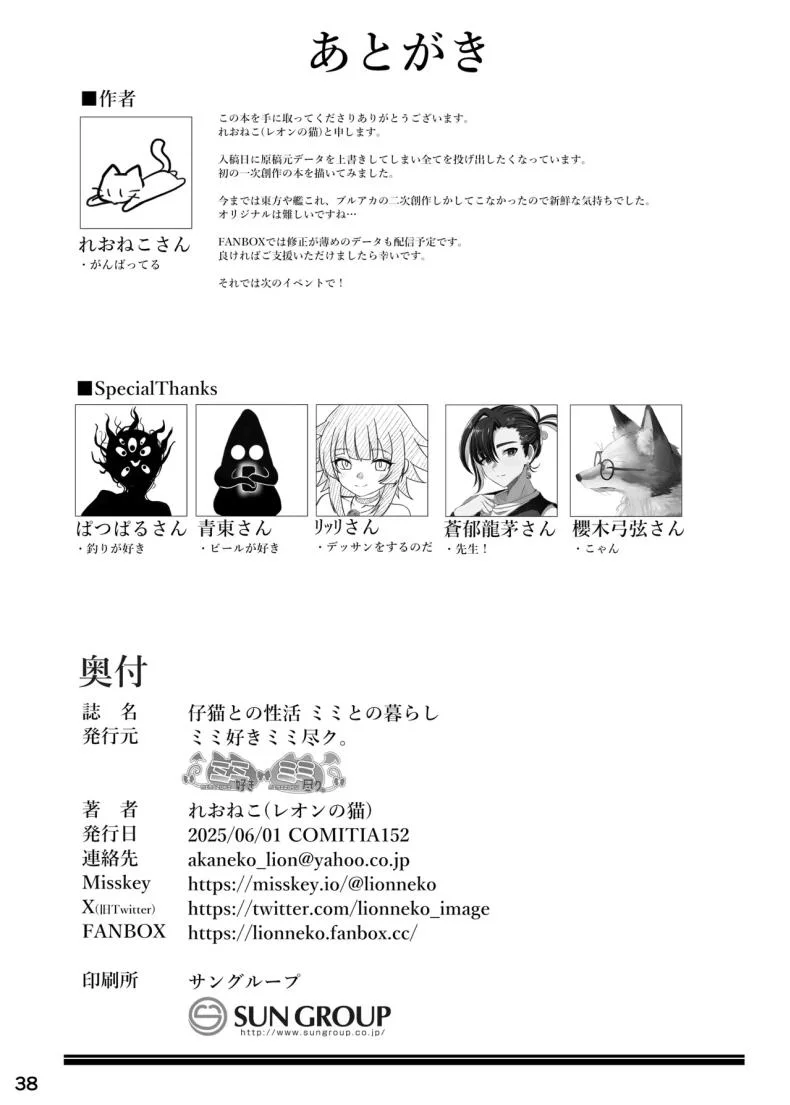 ใช้ชีวิตกับลูกแมว [Mimizuki Mimiduku. (Lionneko)] Koneko To No Seikatsu Mimi To No Kurashi หน้า 37