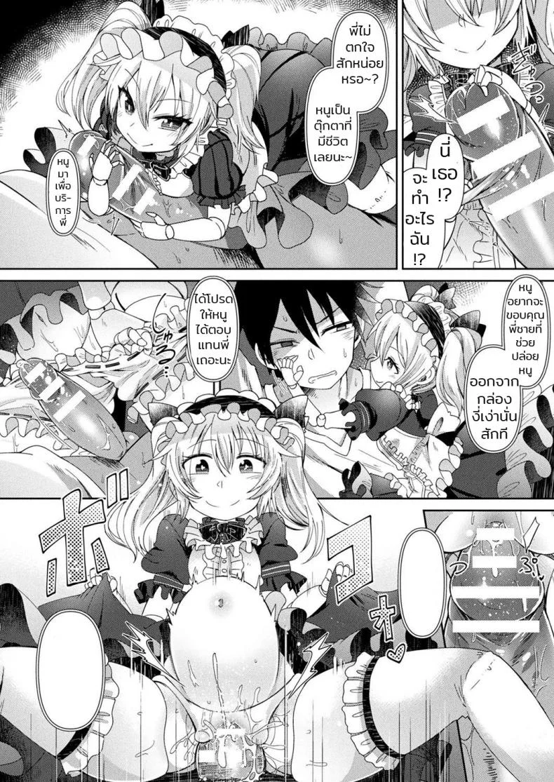 ชั้นเก็บตุ๊กตา [Amagaeru] Ningyou no Kura | The Doll Warehouse (COMIC Unreal 2018-02 Vol. 71) หน้า 4