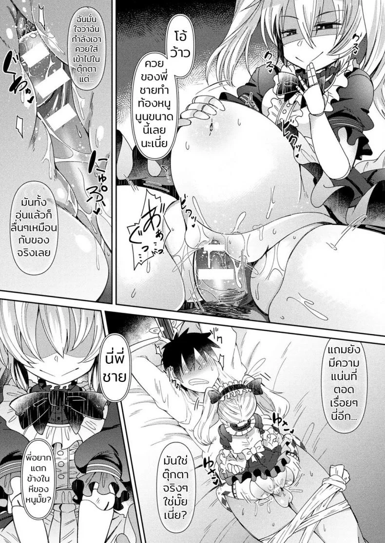 ชั้นเก็บตุ๊กตา [Amagaeru] Ningyou no Kura | The Doll Warehouse (COMIC Unreal 2018-02 Vol. 71) หน้า 5