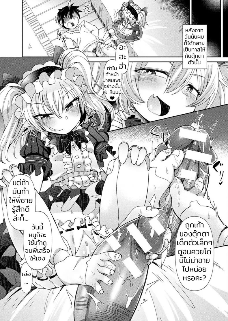 ชั้นเก็บตุ๊กตา [Amagaeru] Ningyou no Kura | The Doll Warehouse (COMIC Unreal 2018-02 Vol. 71) หน้า 9