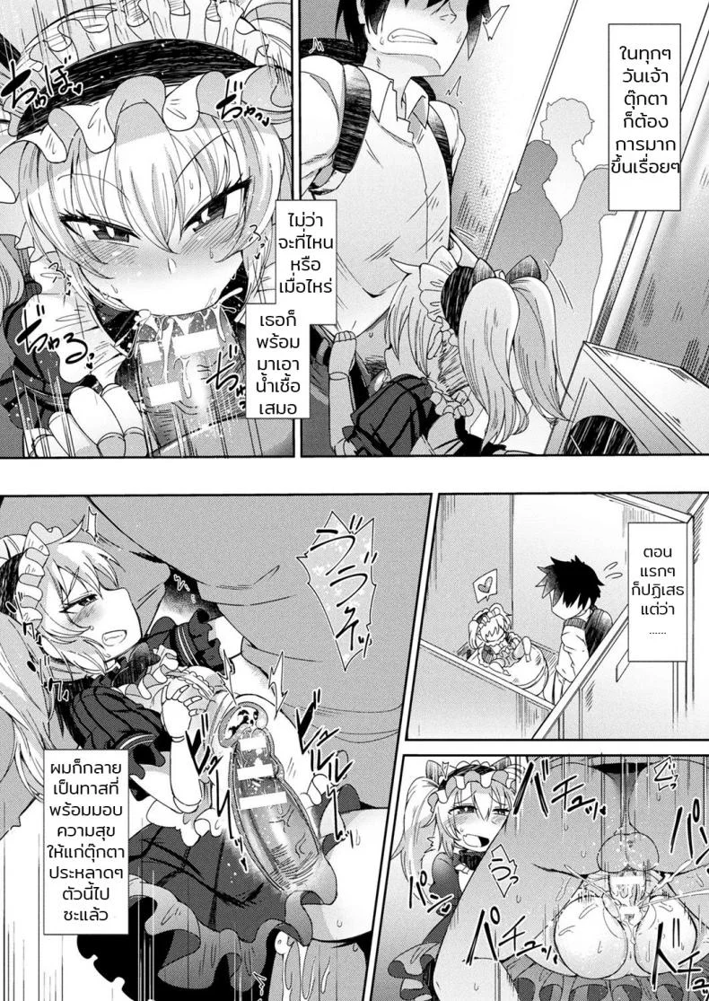 ชั้นเก็บตุ๊กตา [Amagaeru] Ningyou no Kura | The Doll Warehouse (COMIC Unreal 2018-02 Vol. 71) หน้า 10
