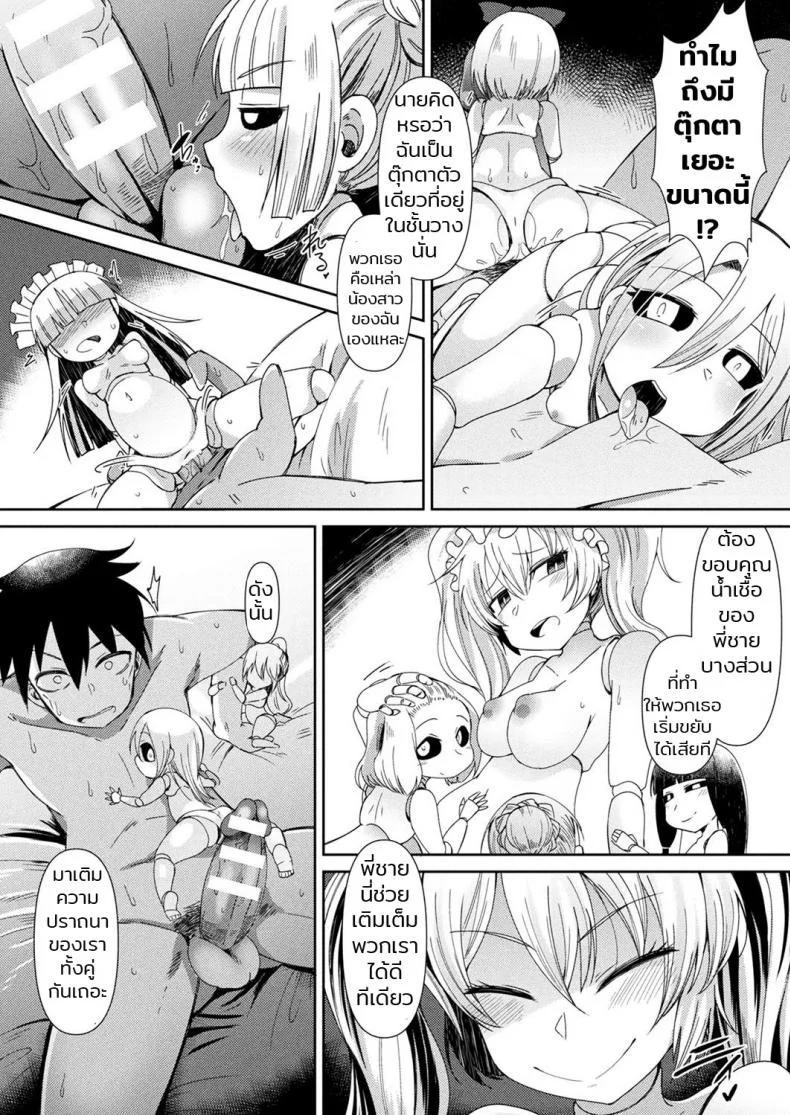 ชั้นเก็บตุ๊กตา [Amagaeru] Ningyou no Kura | The Doll Warehouse (COMIC Unreal 2018-02 Vol. 71) หน้า 16