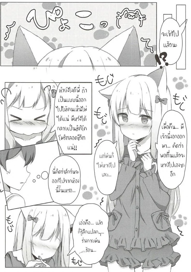น้องมีหู หนูอยากโดน (SC2017 Summer) [Poyopoyosky (Saeki Sora)] Ore no Imouto ni Nekomimi ga Haete Ecchi ni Naru Wake ga Nai!! (Eromanga Sensei) หน้า 4