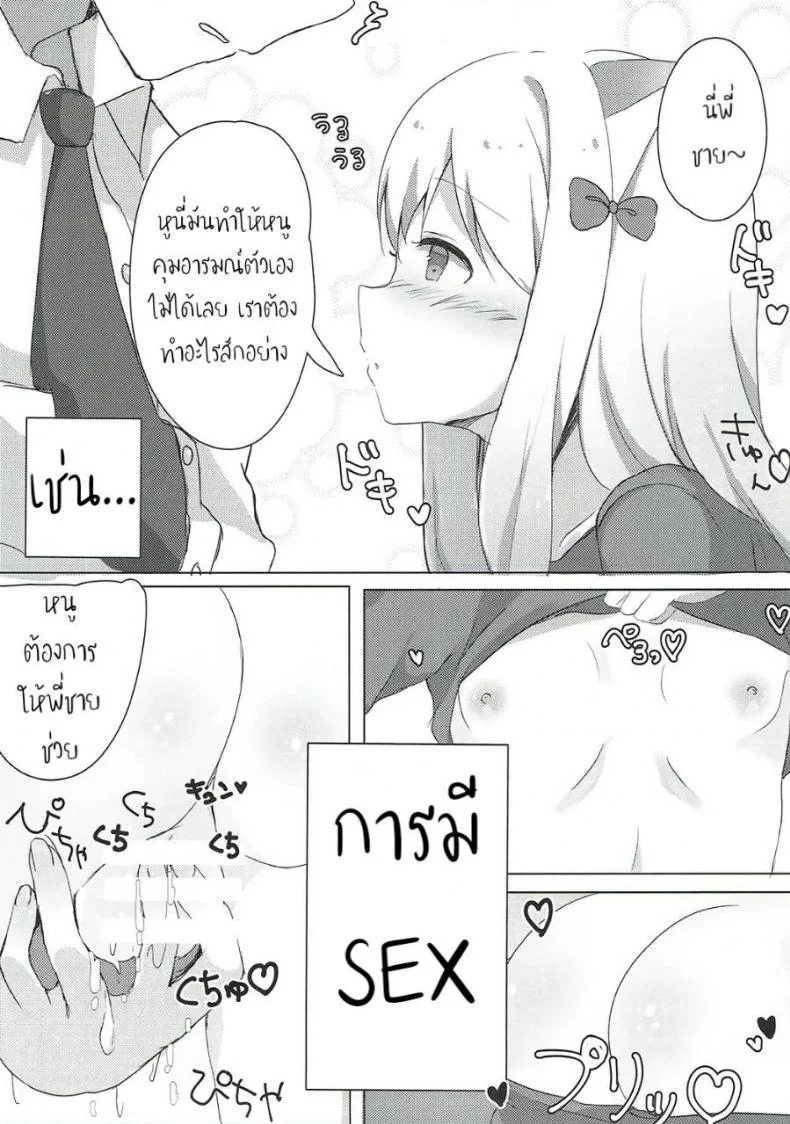 น้องมีหู หนูอยากโดน (SC2017 Summer) [Poyopoyosky (Saeki Sora)] Ore no Imouto ni Nekomimi ga Haete Ecchi ni Naru Wake ga Nai!! (Eromanga Sensei) หน้า 5