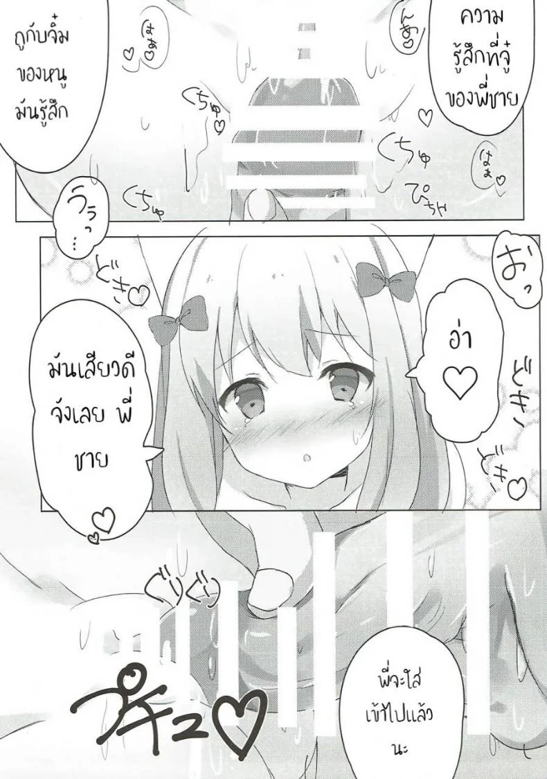 น้องมีหู หนูอยากโดน (SC2017 Summer) [Poyopoyosky (Saeki Sora)] Ore no Imouto ni Nekomimi ga Haete Ecchi ni Naru Wake ga Nai!! (Eromanga Sensei) หน้า 9