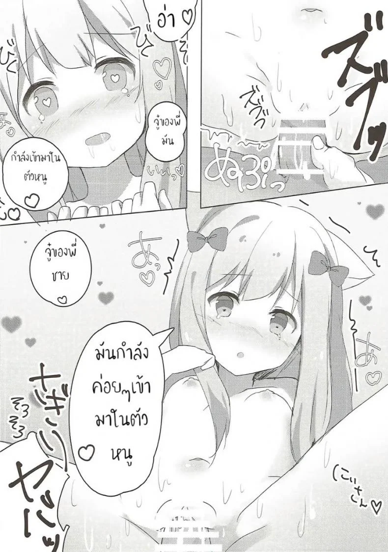 น้องมีหู หนูอยากโดน (SC2017 Summer) [Poyopoyosky (Saeki Sora)] Ore no Imouto ni Nekomimi ga Haete Ecchi ni Naru Wake ga Nai!! (Eromanga Sensei) หน้า 10